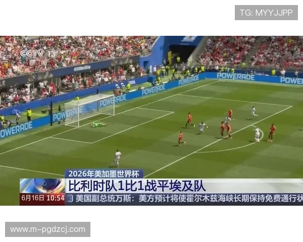 2026年世界杯比利时对阵埃及比赛半全场表现分析及胜负走势预测