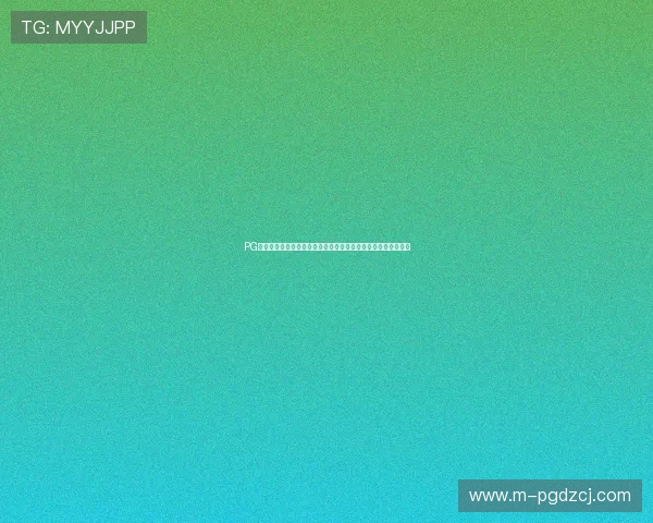 PG电子版最新上线引发玩家热议,全面升级带来更优质的游戏体验 PG电子版最新上线引发玩家热议,全面升级带来更优质的游戏体验
